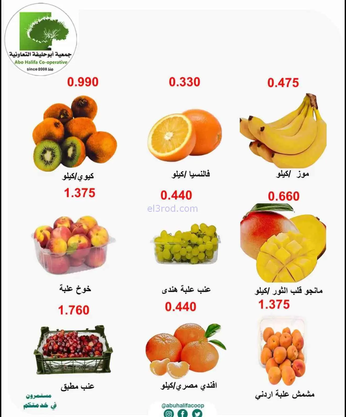 عروض جمعية أبو حليفة التعاونية|1 حتى 2-6-2026