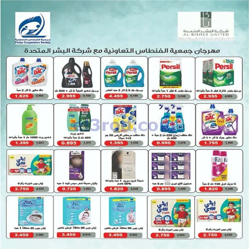 عروض جمعية الفنطاس التعاونية|حتى 13-6-2026