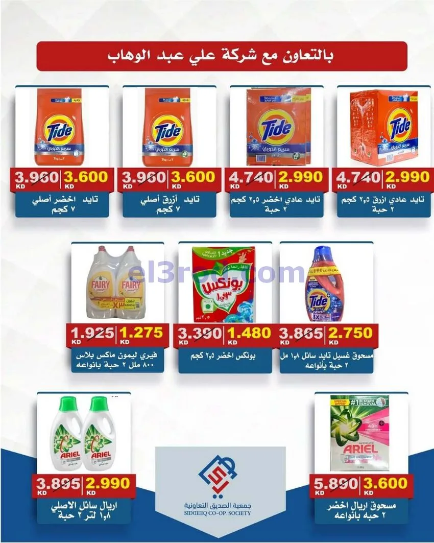 عروض جمعية الصديق التعاونية|12-6-2026