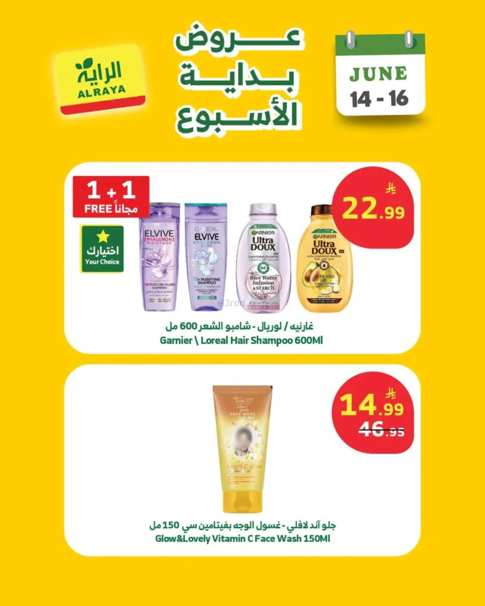 عروض الراية السعودية|14 حتى 16-6-2026