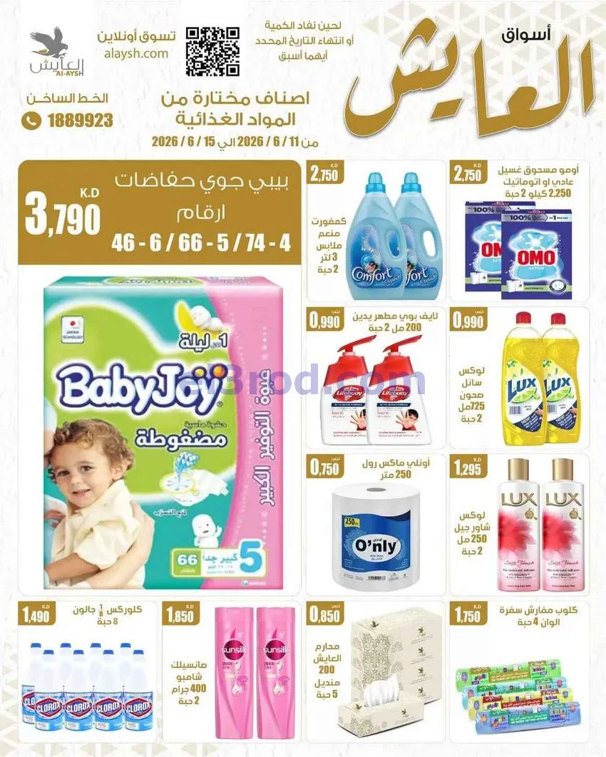 عروض سوق العايش المركزى الكويت|15-6-2026