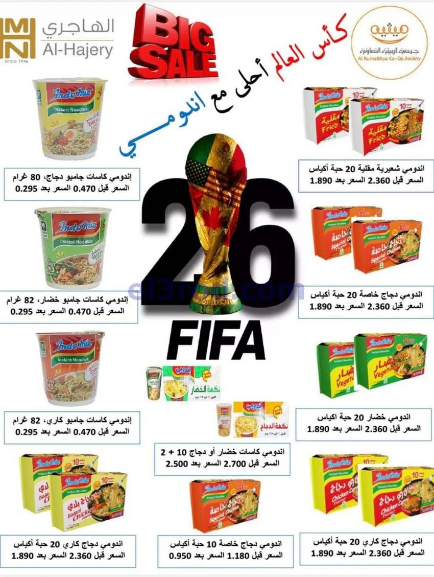 عروض جمعية الرميثية التعاونية|15 حتى 25-6-2026