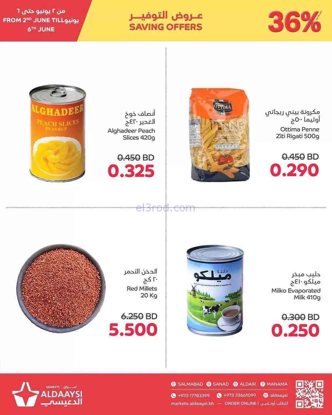 عروض أسواق الدعيسي البحرين|2 حتى 6-6-2026