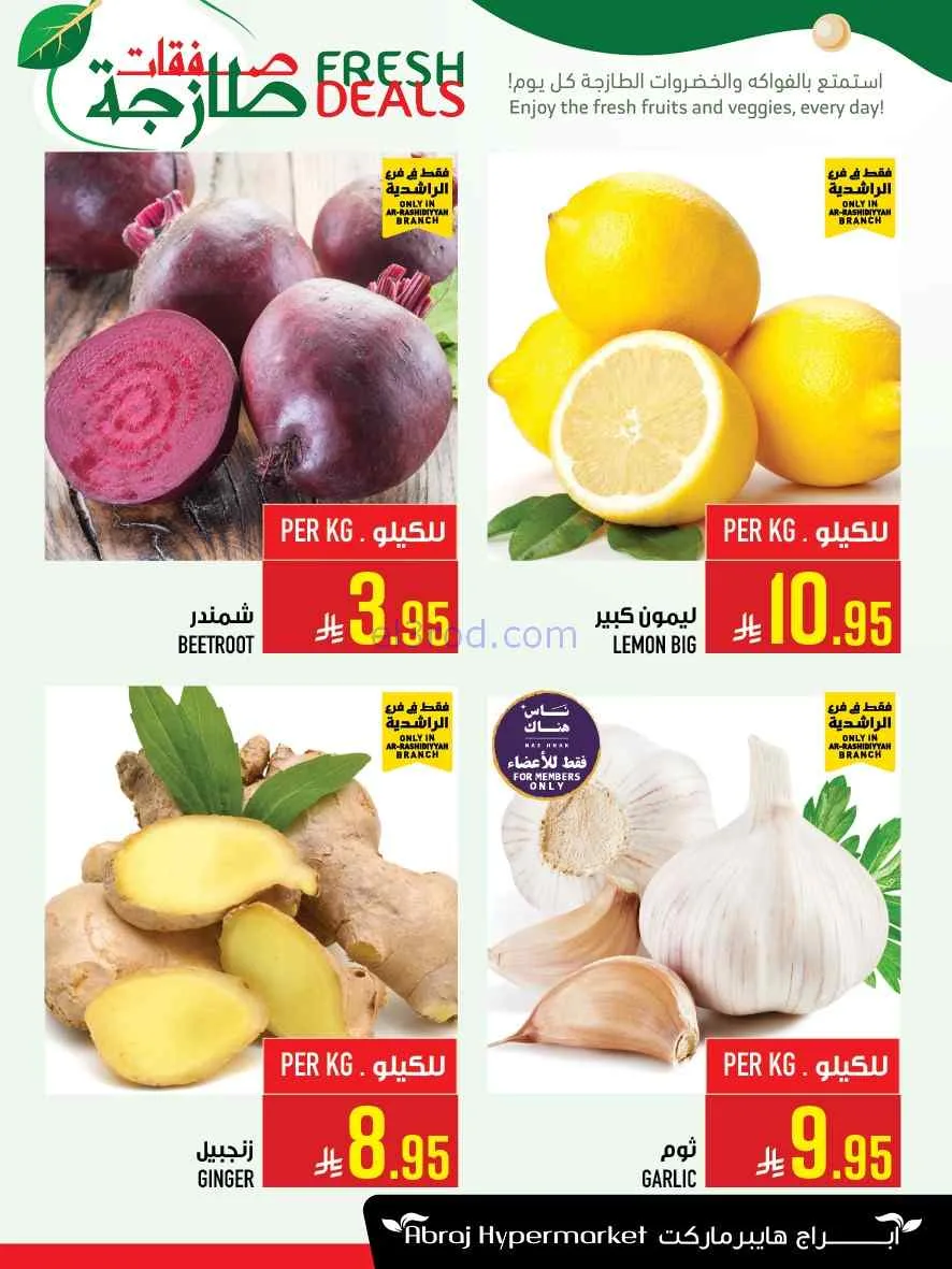 عروض ابراج هايبر الراشدية|طازج|3 حتى 9-6-2026