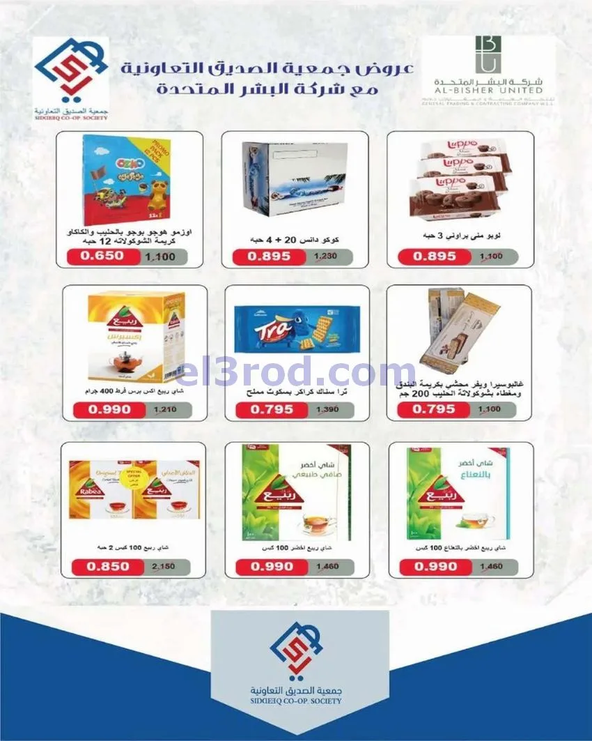 عروض جمعية الصديق التعاونية|18 حتى 19-6-2026