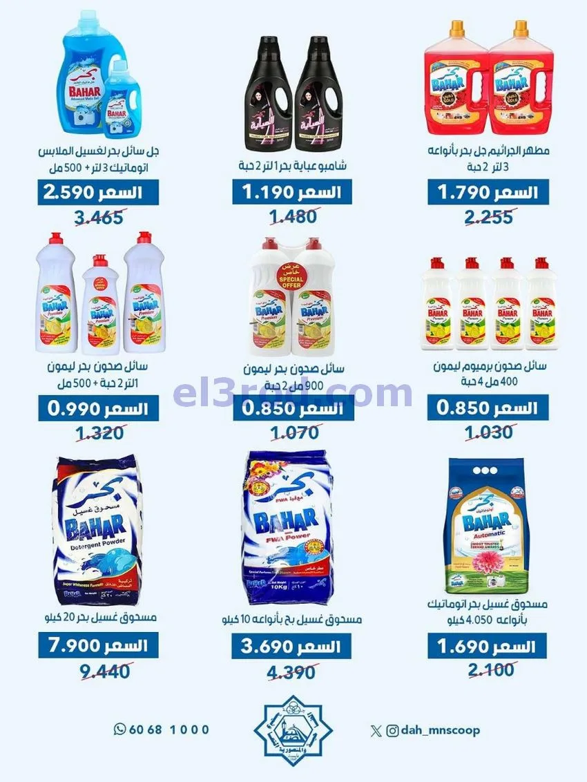 عروض جمعية الضاحية والمنصورية|18 حتى 20-6-2026