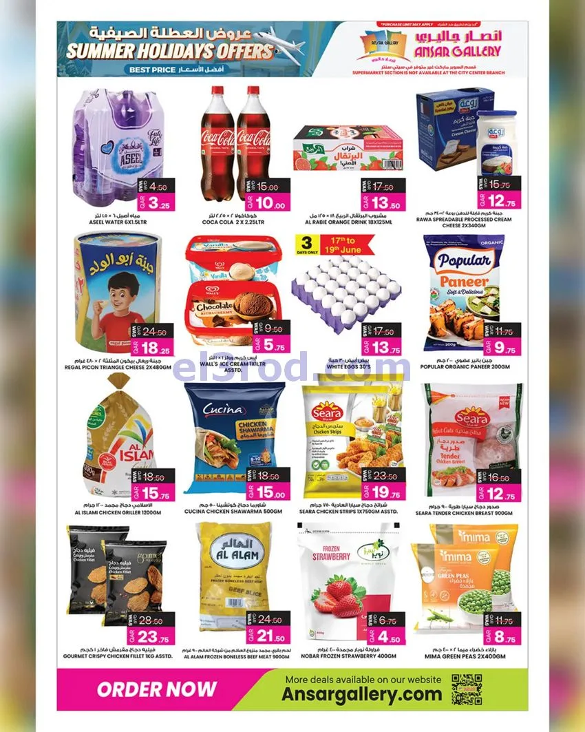 عروض أنصار جاليرى قطر|17 حتى 30-6-2026