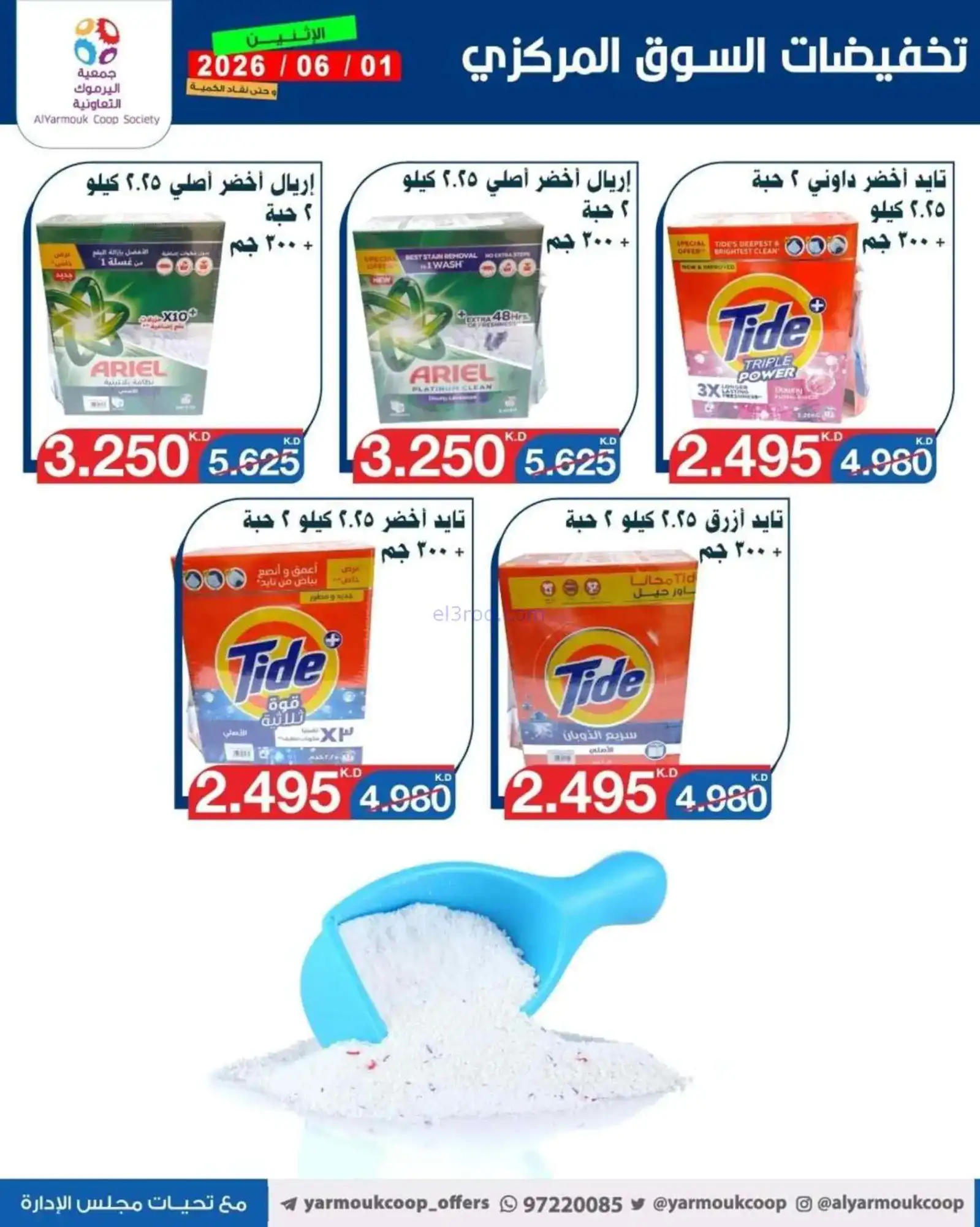 عروض جمعية اليرموك التعاونية|1-6-2026