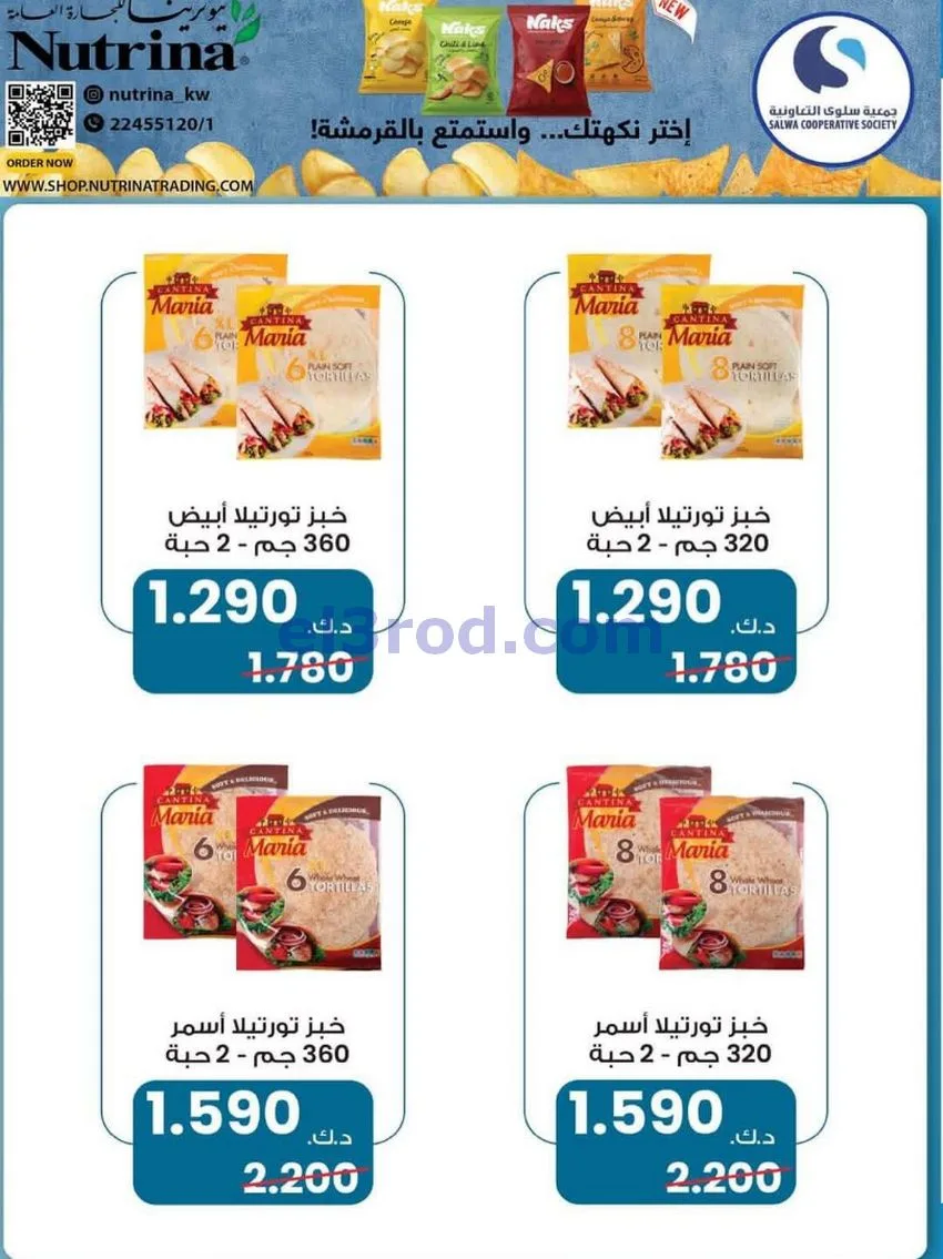 عروض جمعية سلوى التعاونية|حتى 29-6-2026