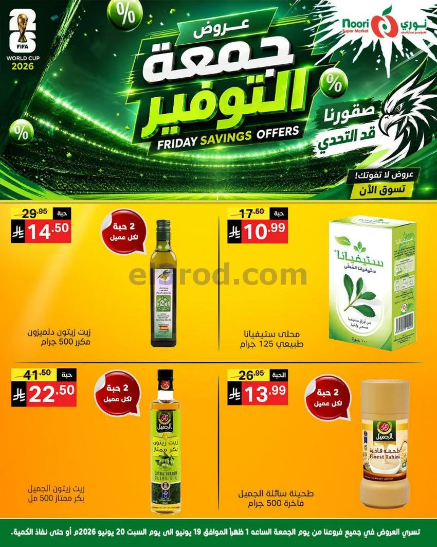 عروض نوري سوبرماركت السعودية|19 حتى 20-6-2026