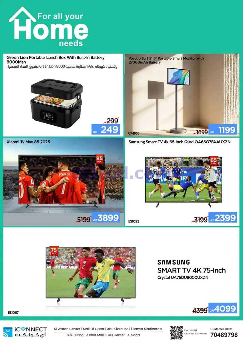 عروض اي كونكت قطر|أجهزة منزلية|حتى 24-6-2026