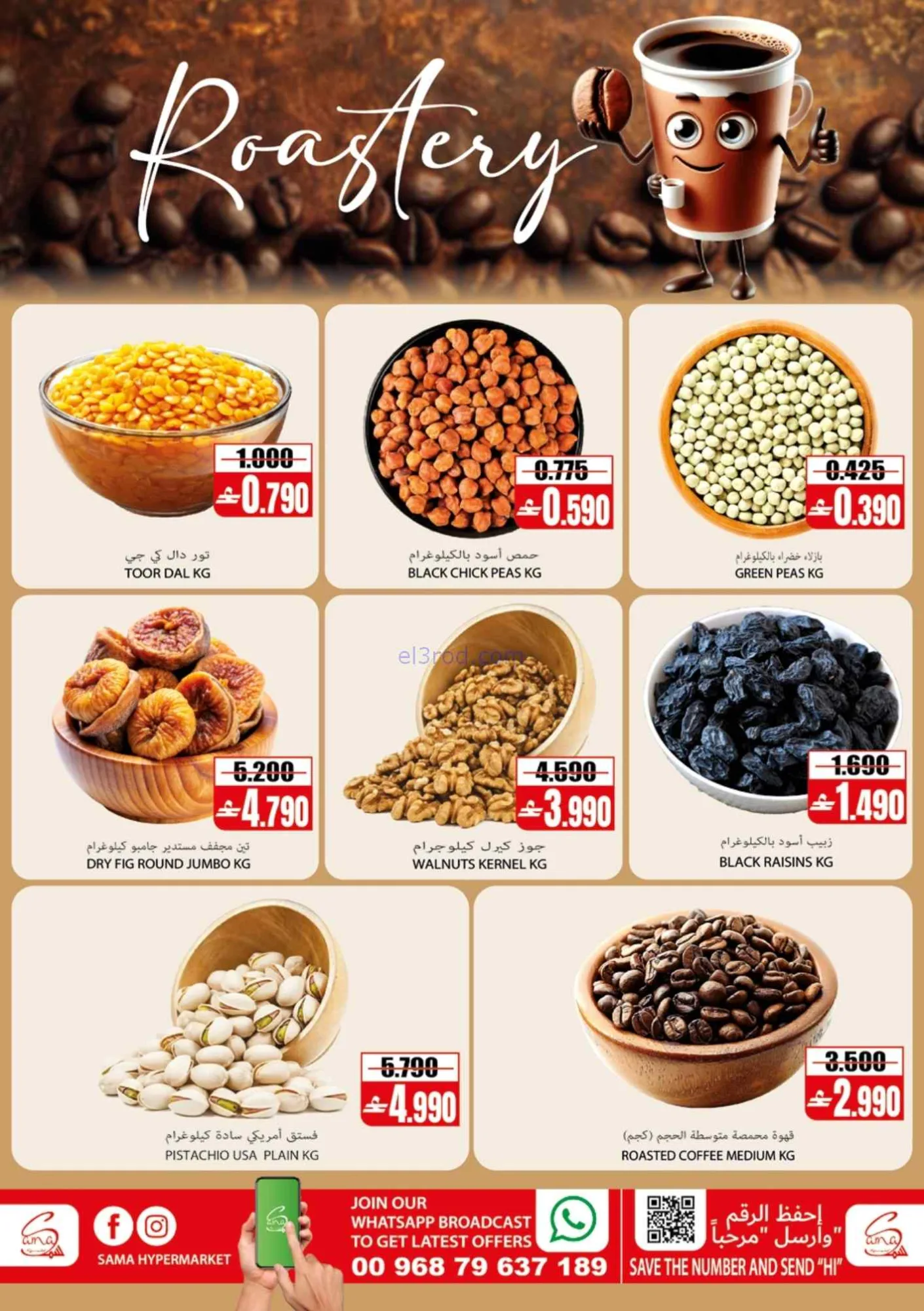 عروض سما هايبر ماركت عمان|3 حتى 6-6-2026