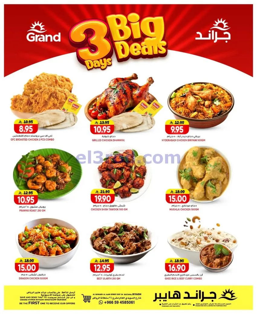 عروض جراند هايبر فرع السويدى|21 حتى 23-6-2026