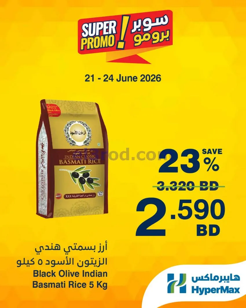 عروض هايبر ماكس البحرين|برومو|21 حتى 24-6-2026