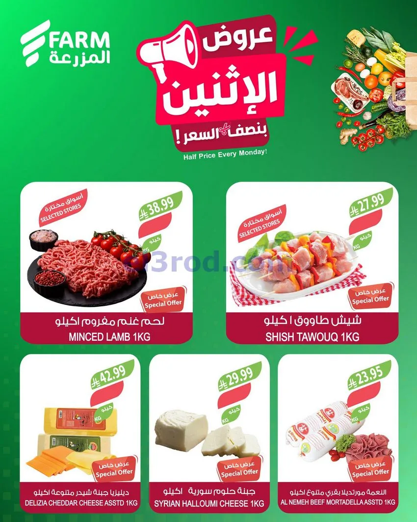 عروض اسواق المزرعة السعودية|نص السعر|22-6-2026