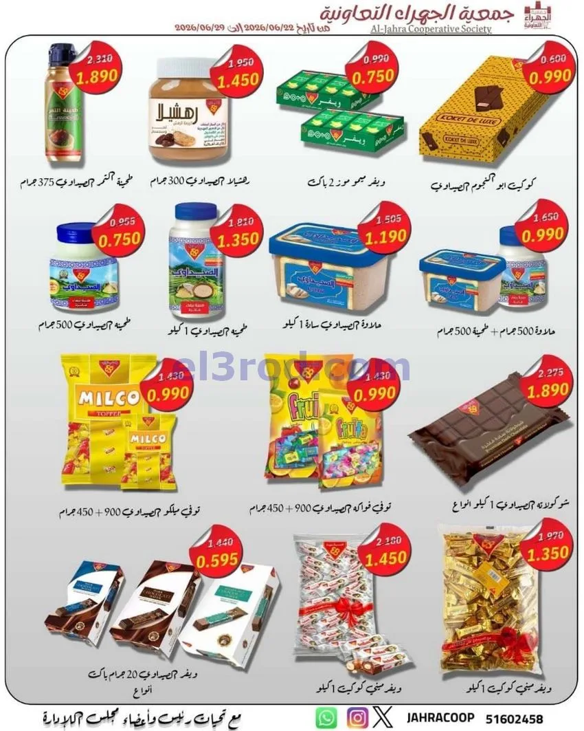 عروض جمعية الجهراء التعاونية|22 حتى 29-6-2026