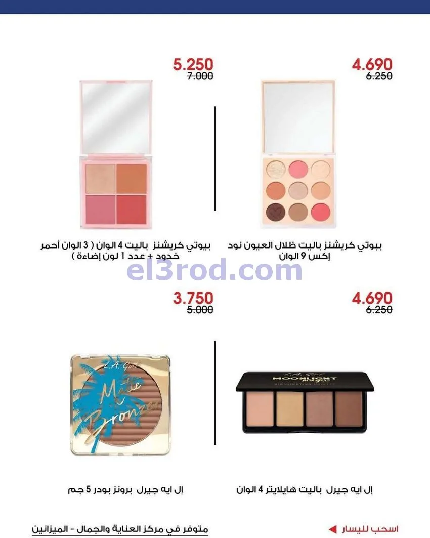 عروض جمعية الروضة وحولى|22 حتى 30-6-2026