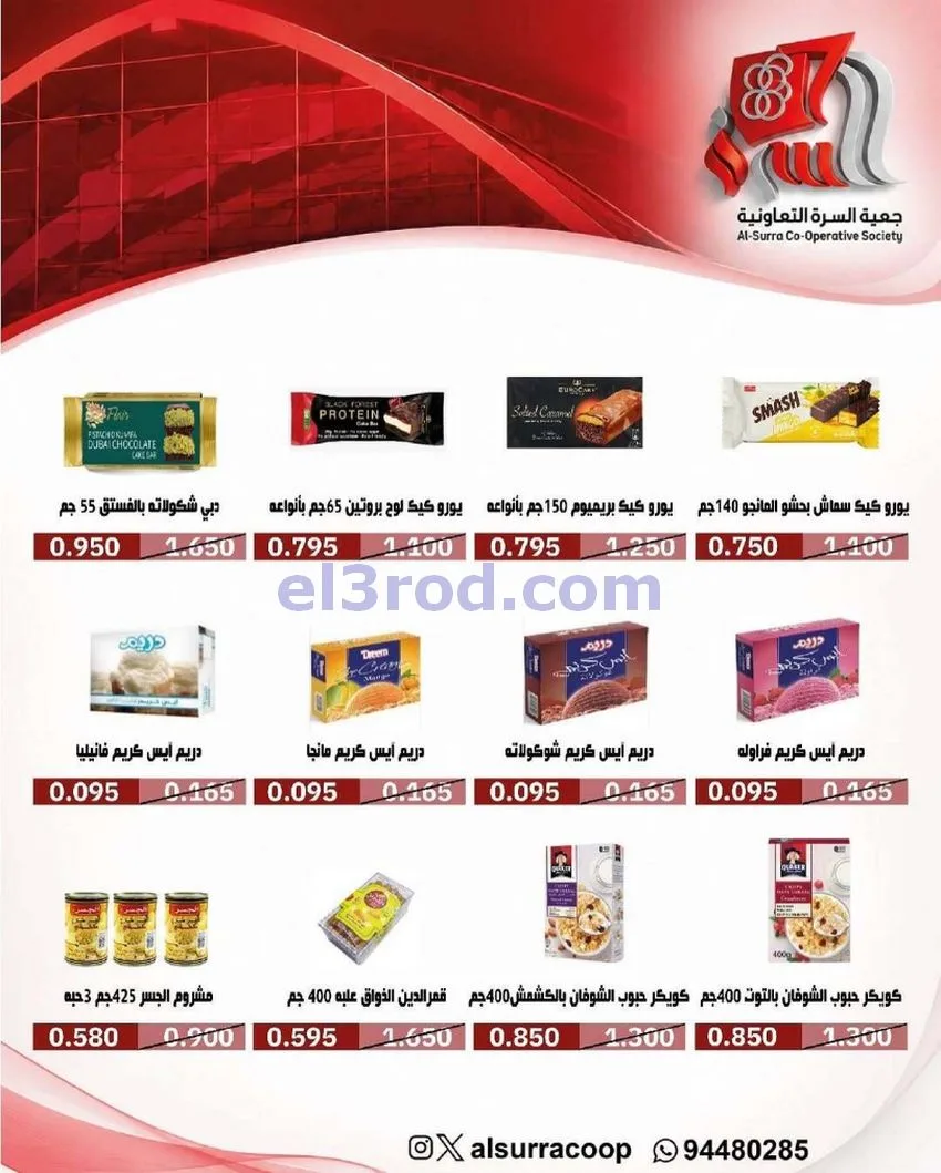 عروض جمعية السرة التعاونية|23 حتى 27-6-2026