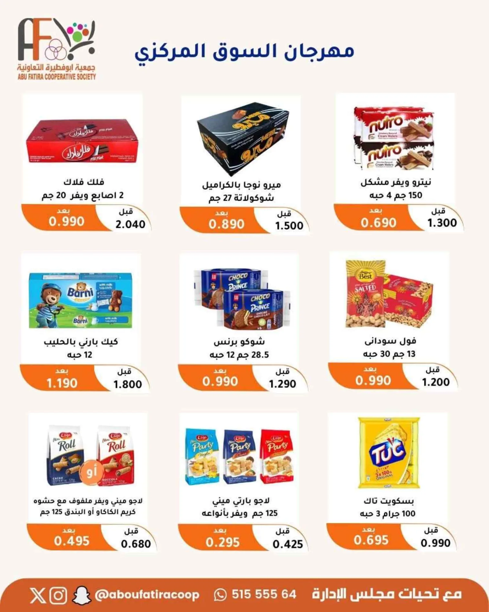 عروض جمعية أبو فطيرة التعاونية|24 حتى 30-6-2026