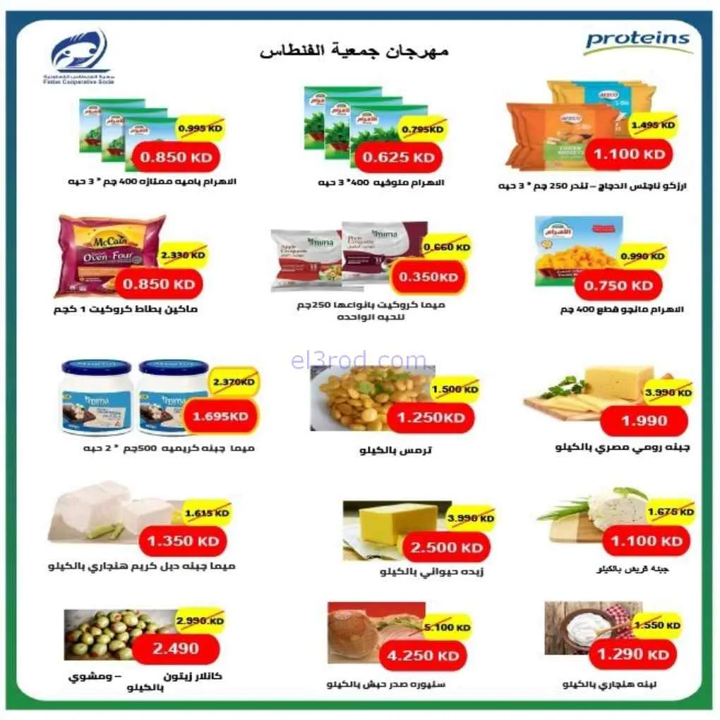 عروض جمعية الفنطاس التعاونية|24 حتى 30-6-2026