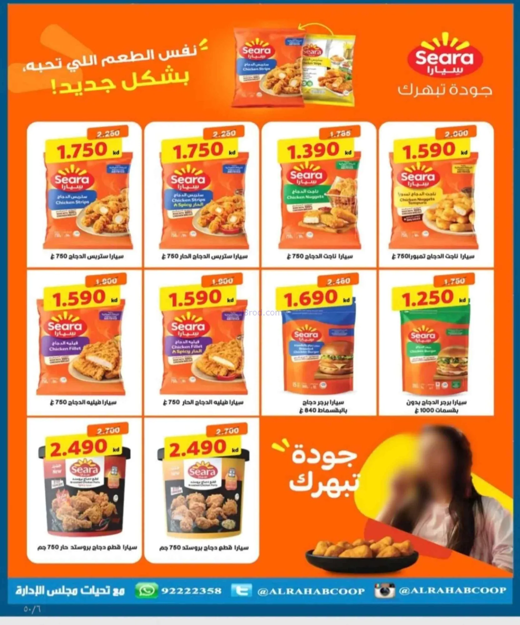 عروض جمعية الرحاب التعاونية|24 حتى 30-6-2026