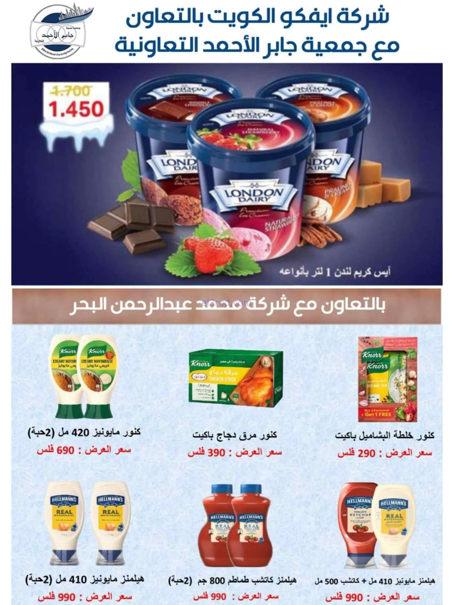 عروض جمعية جابر الأحمد التعاوني|24 حتى 30-6-2026