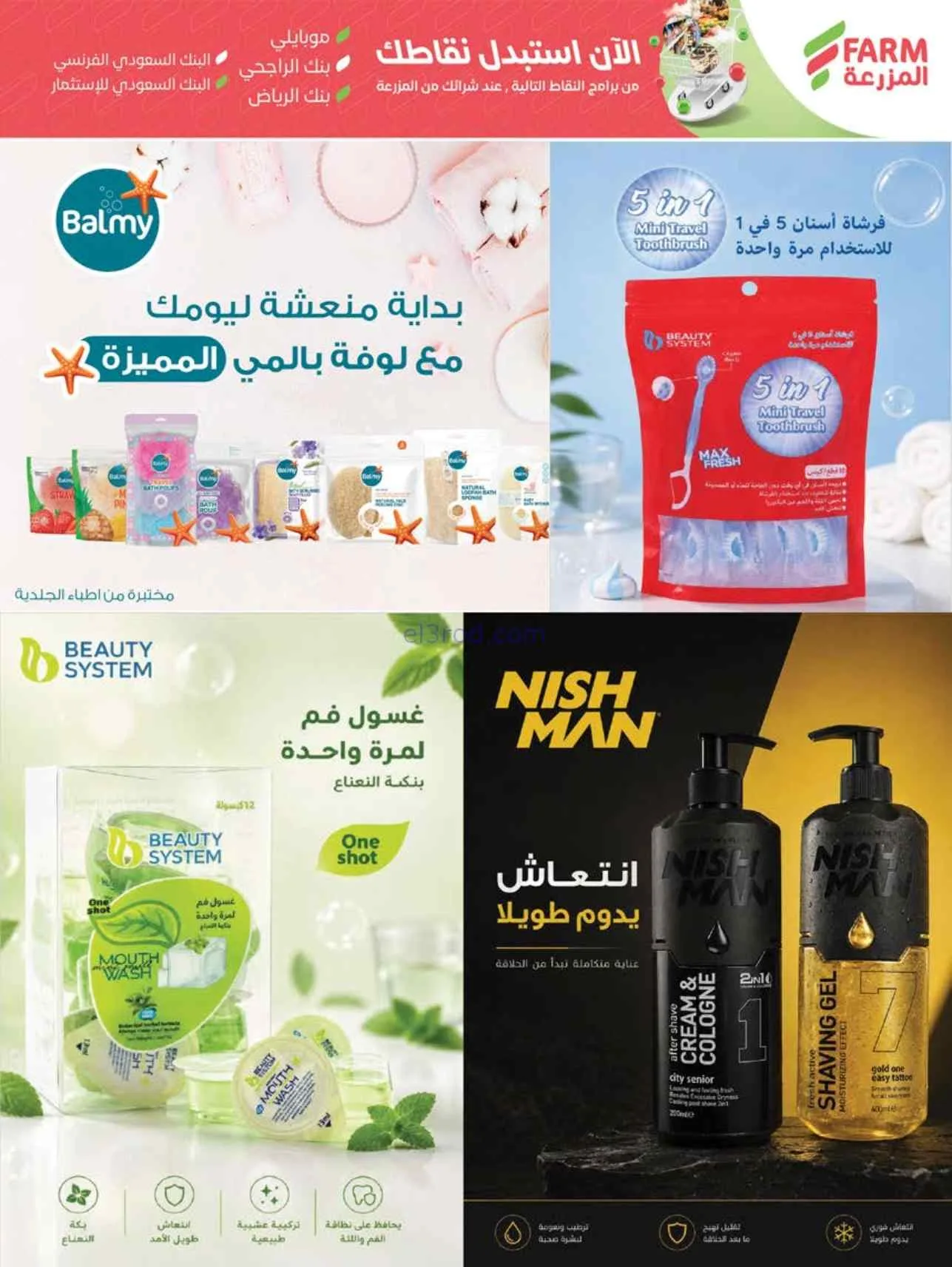 عروض المزرعة السعودية|لك سيدتي|3 حتى 9-6-2026