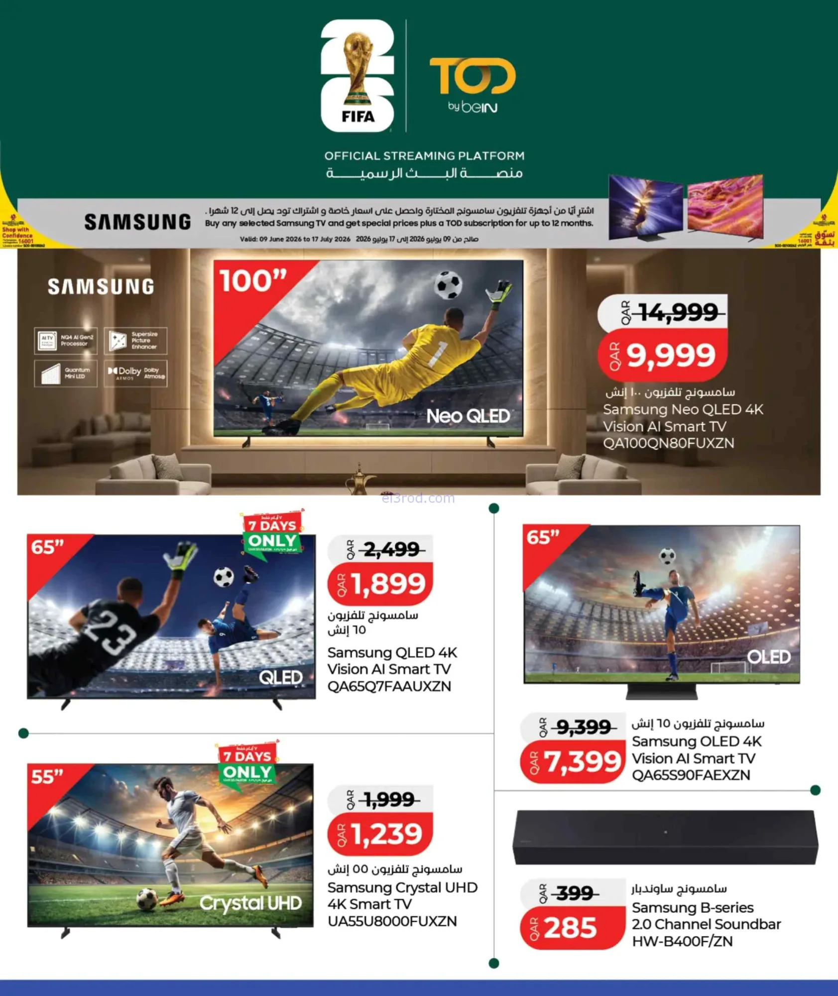 عروض لولو قطر|هيا نتواصل|24-6 حتى 11-7-2026