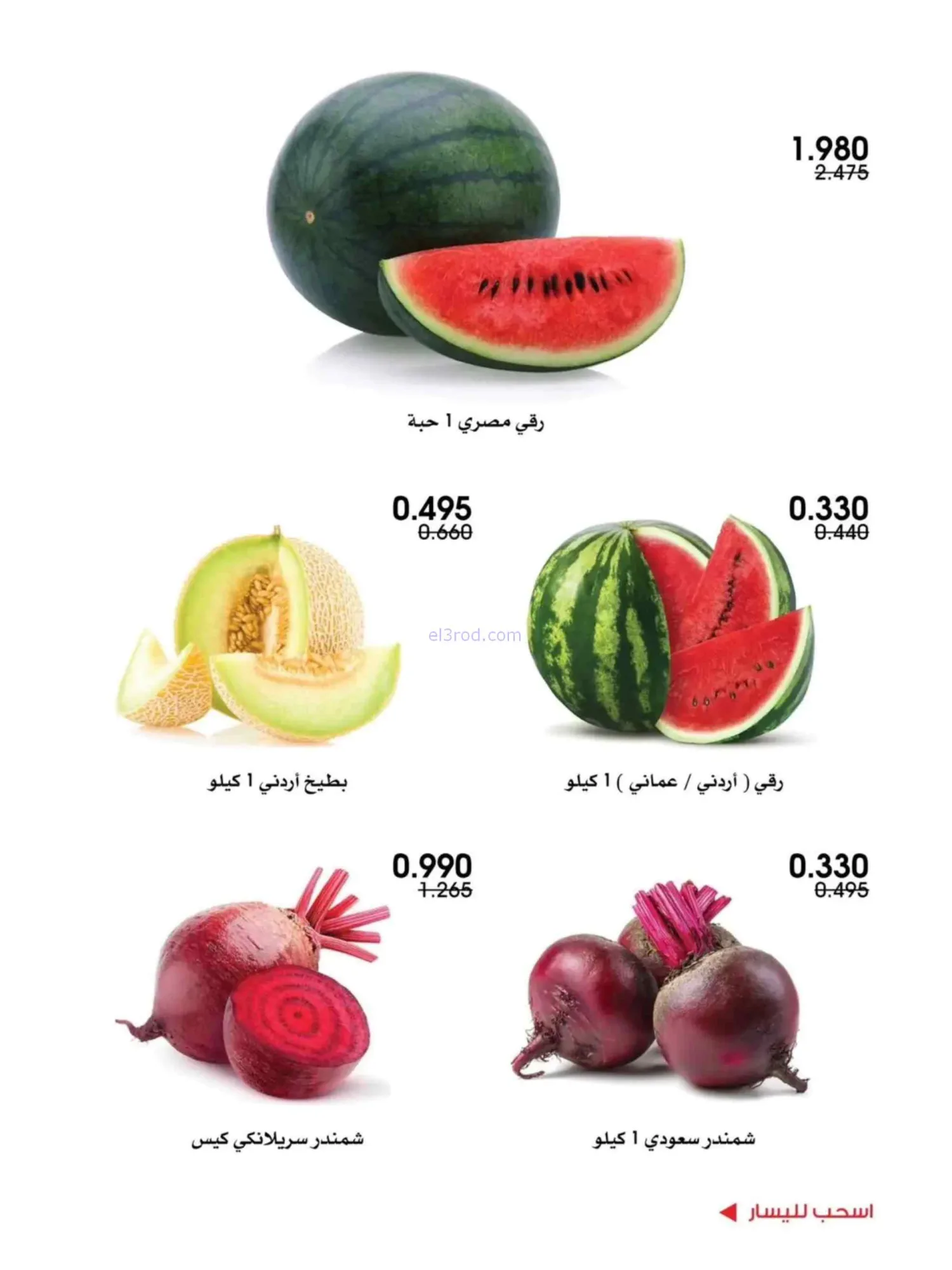 عروض جمعية الروضة وحولي تعاونية|25 حتى 26-6-2026