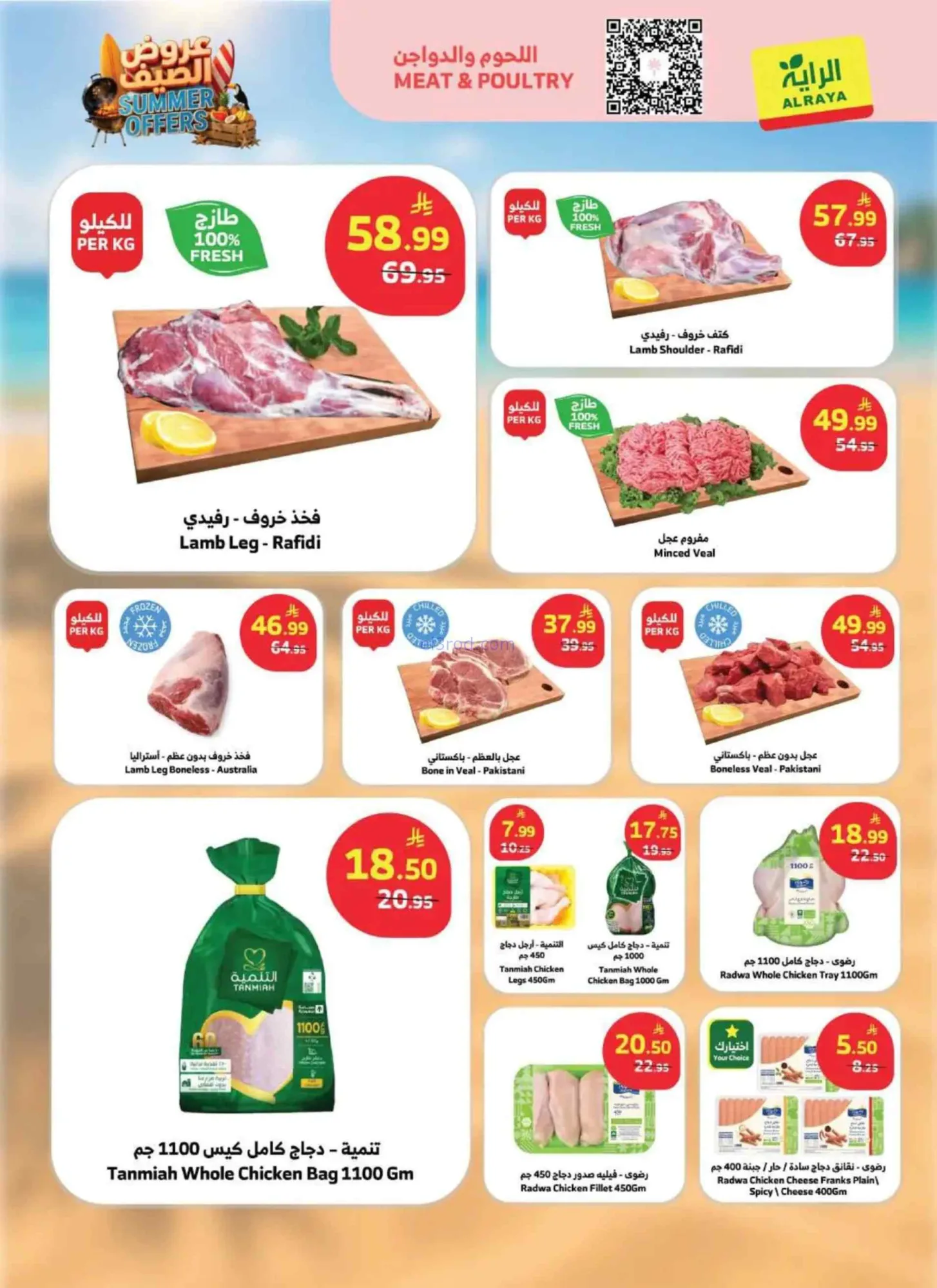 عروض الراية السعودية|الصيف|حتى 30-6-2026