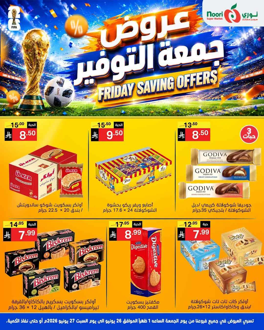 عروض نوري سوبرماركت السعودية|26 حتى 27-6-2026