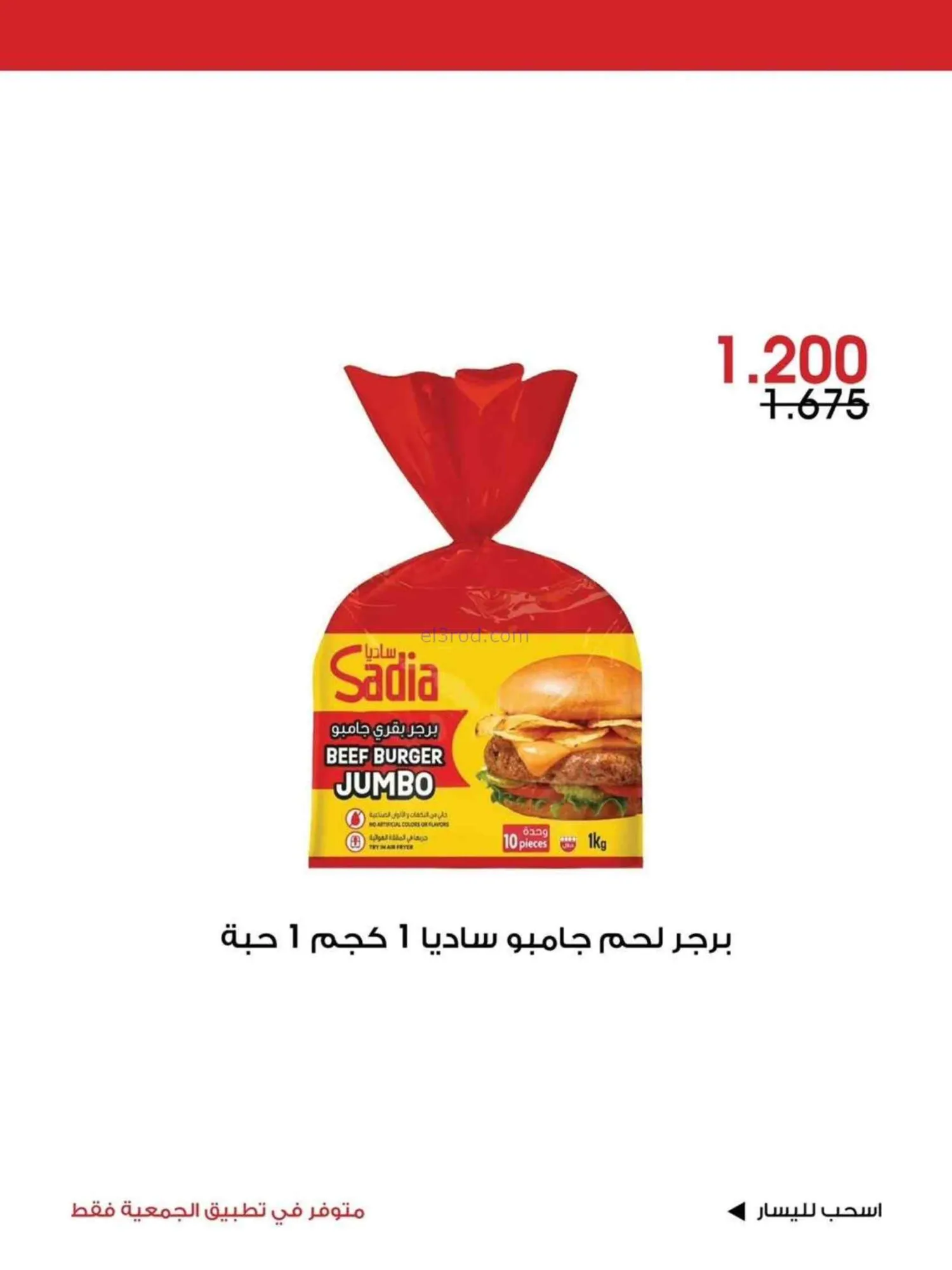 عروض جمعية الروضة وحولي تعاونية|26 حتى 28-6-2026