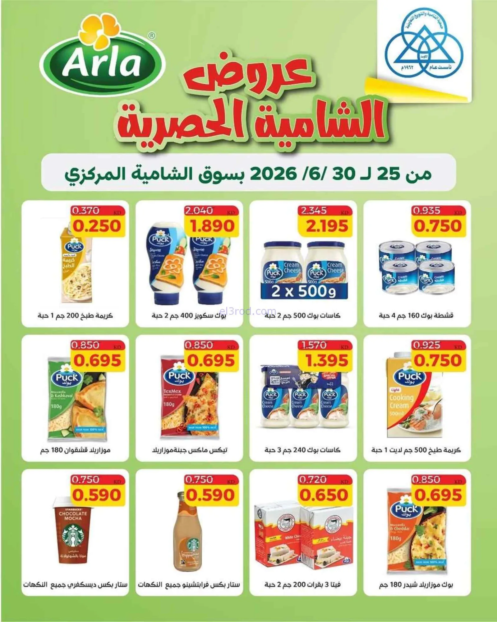 عروض جمعية الشامية والشويخ|27 حتى 28-6-2026