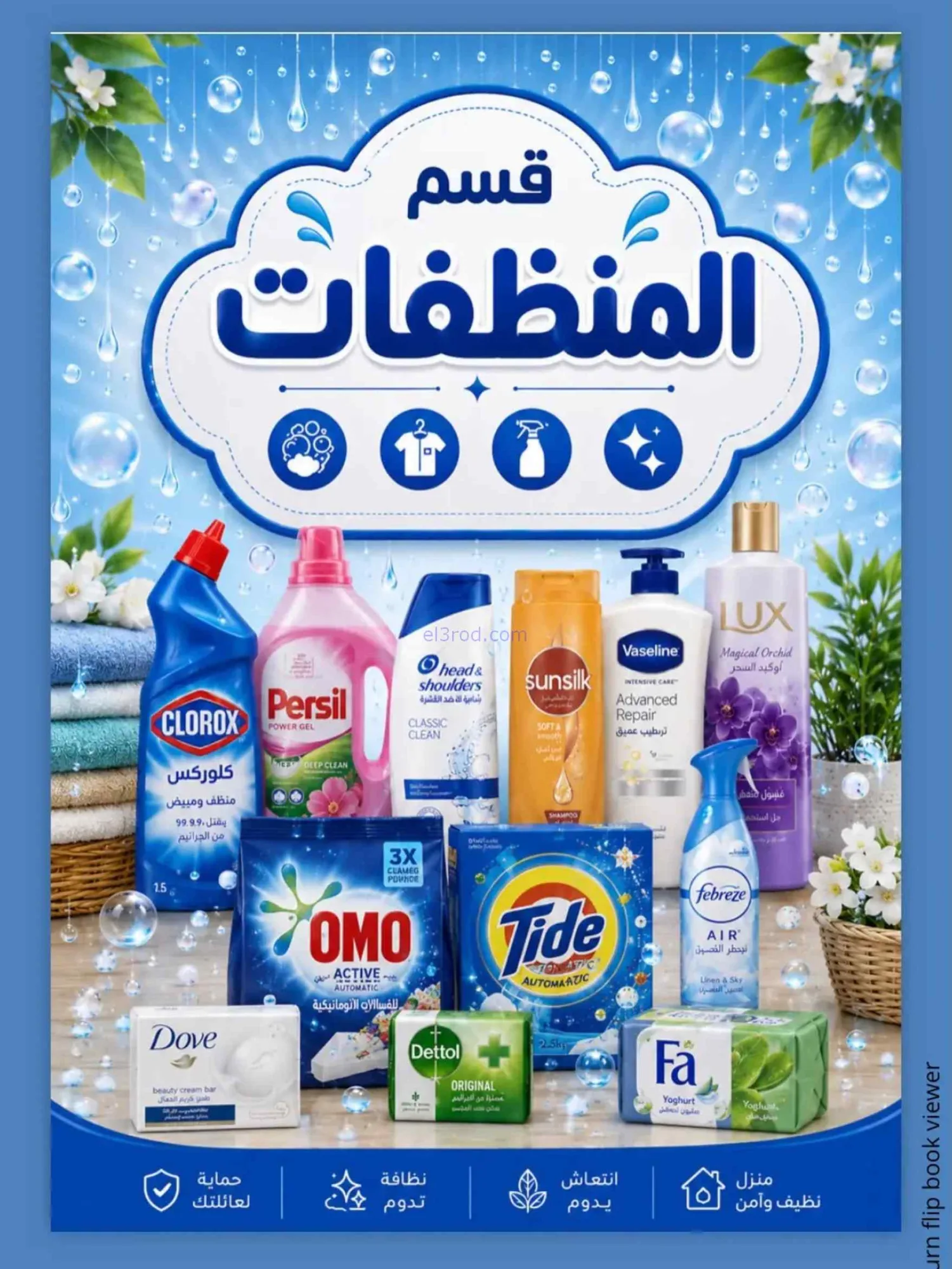 عروض ميرا مارت جدة|27-6 حتى 5-7-2026