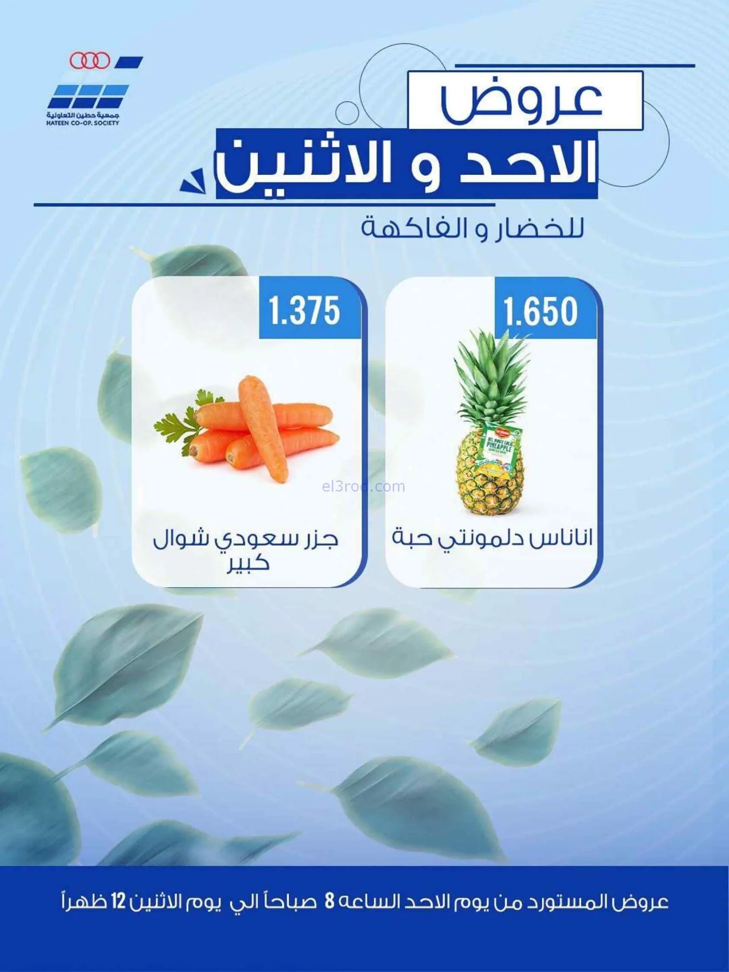 عروض جمعية حطين التعاونية|28 حتى 29-6-2026
