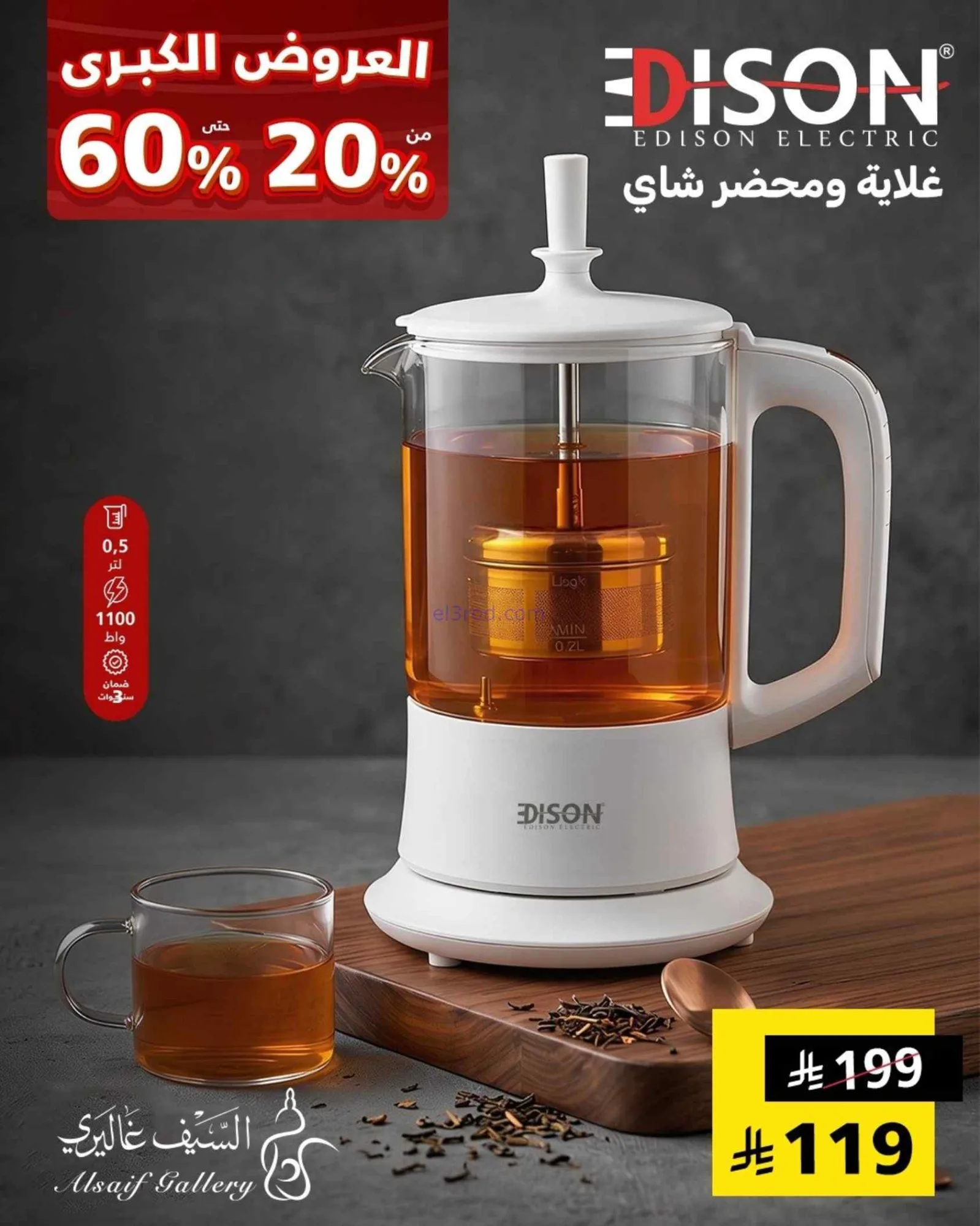 عروض السيف غاليري السعودية من 28-6-2026