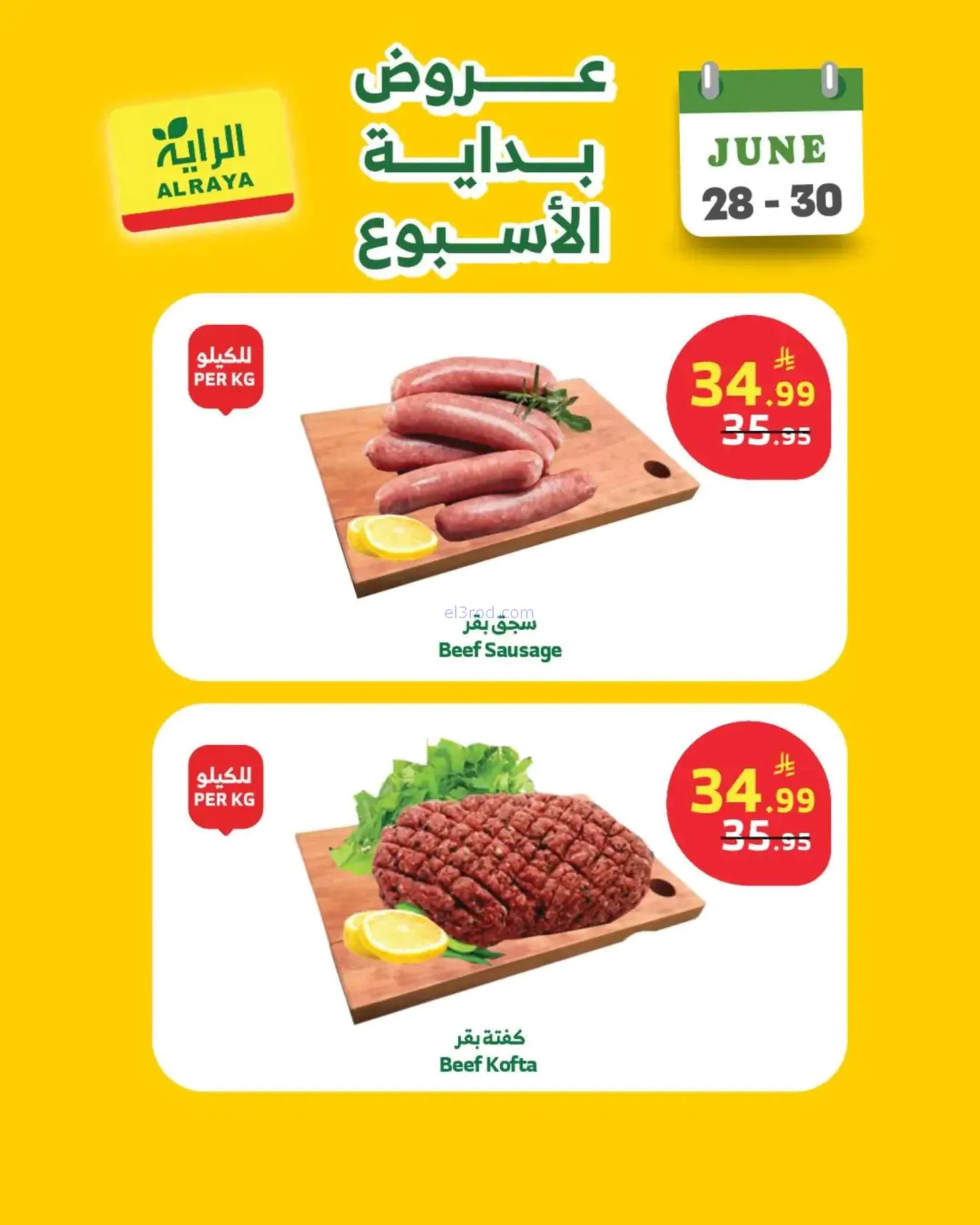 عروض الراية السعودية|28 حتى 30-6-2026