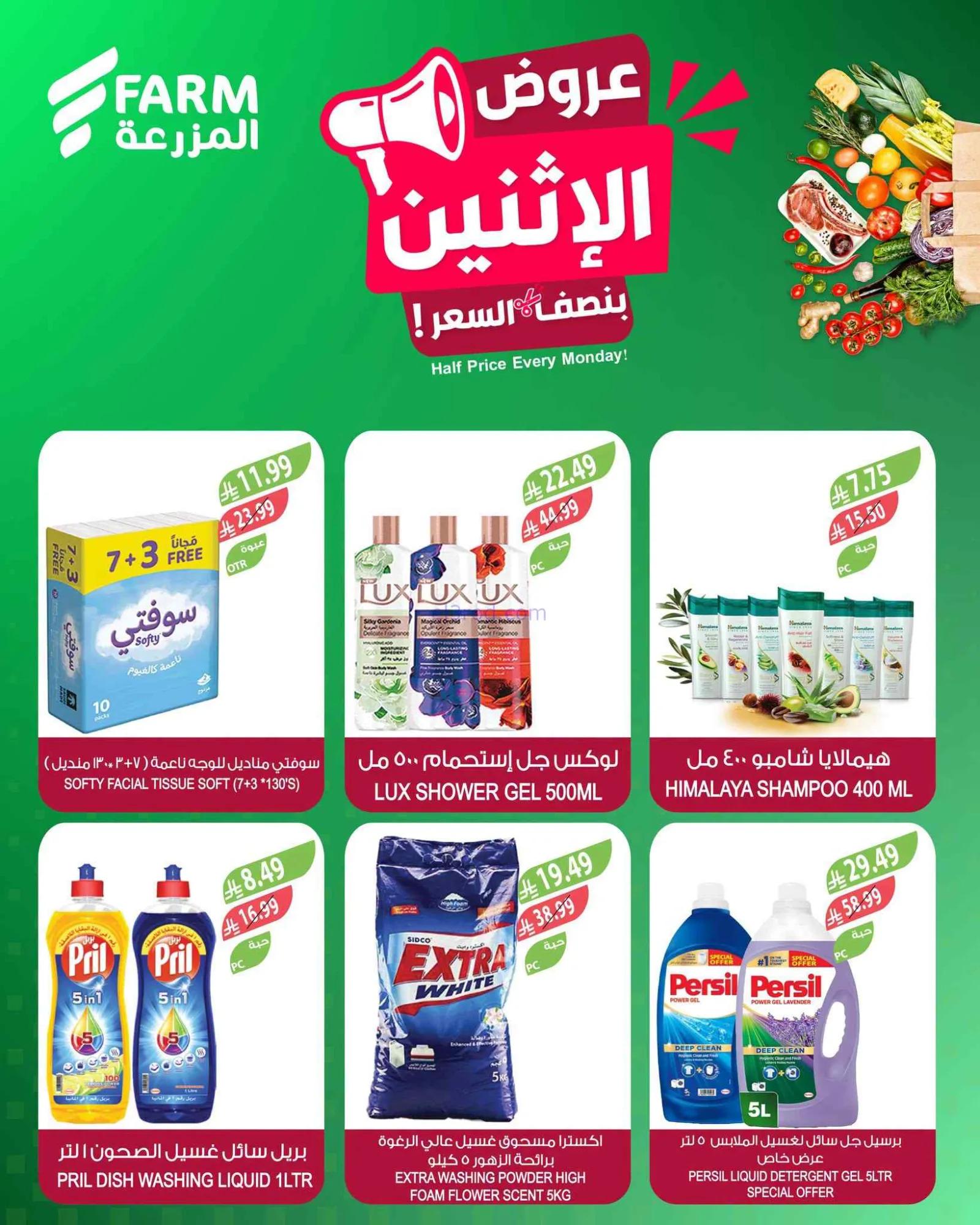 عروض اسواق المزرعة السعودية|الاثنين|29-6-2026