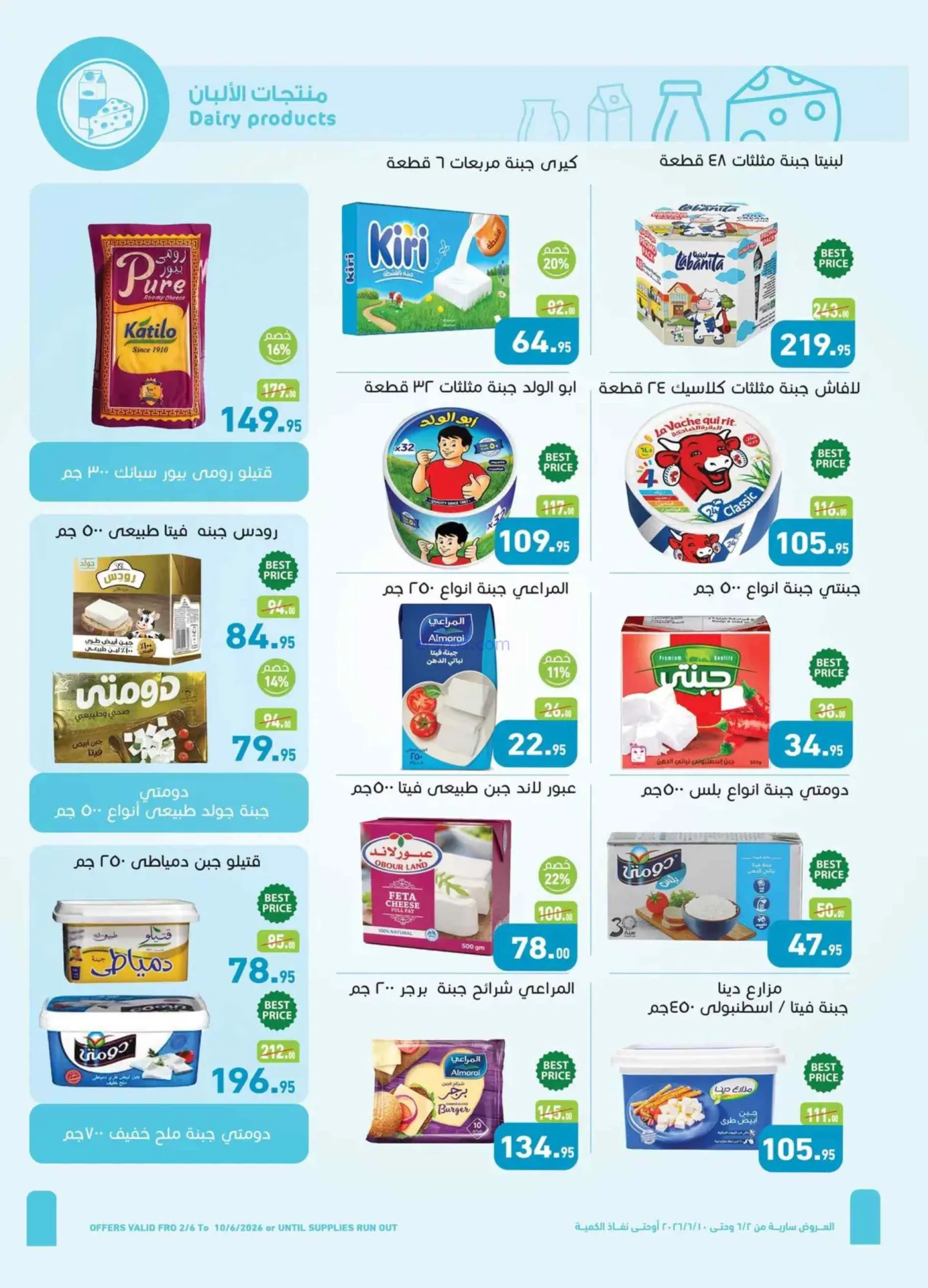 عروض أسواق العثيم مصر|عملاء اكتساب|حتى 10-6-2026