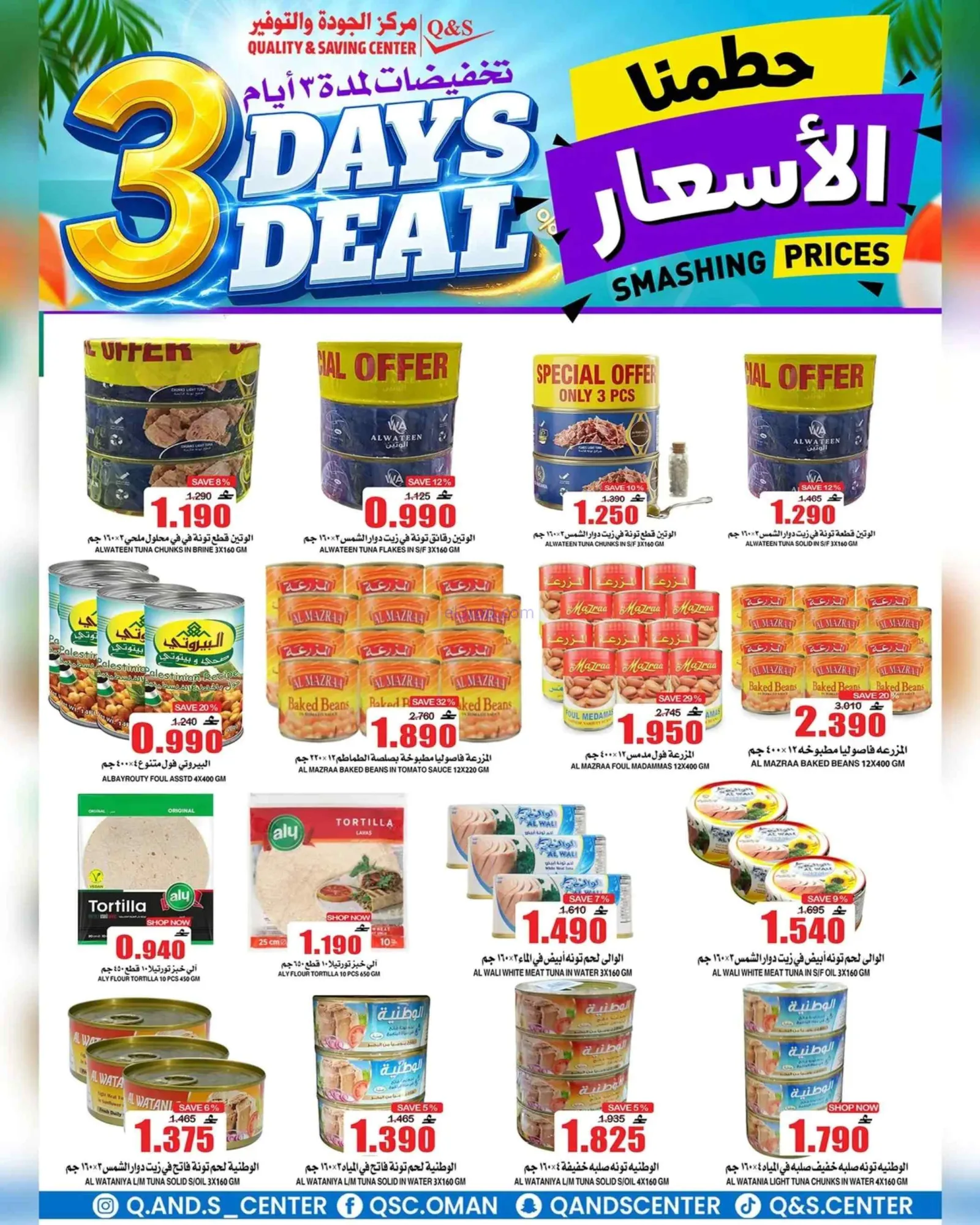 عروض مركز الجودة والتوفير عمان|29-6 حتى 1-7-2026