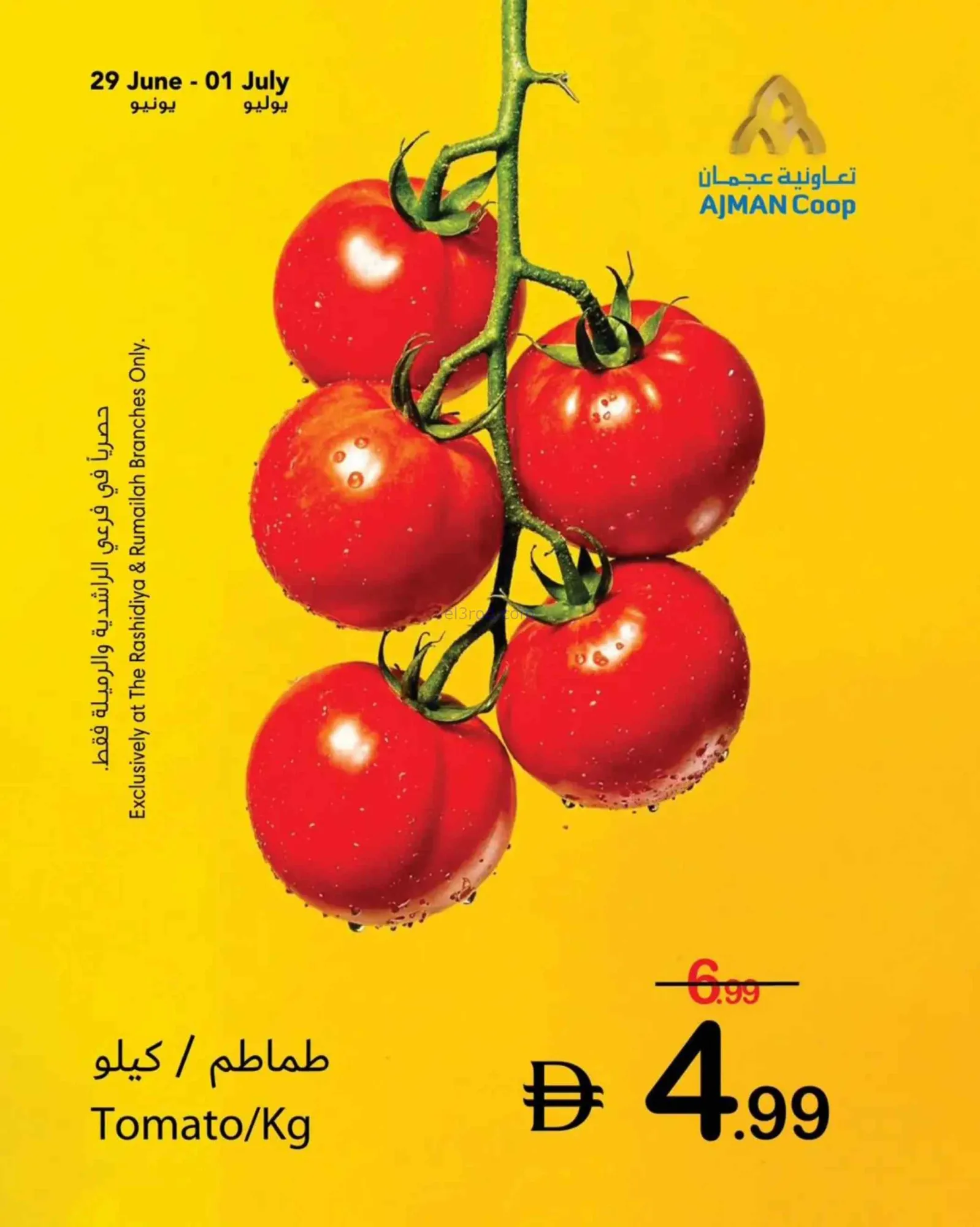 عروض جمعية عجمان التعاونية|29-6 حتى 1-7-2026