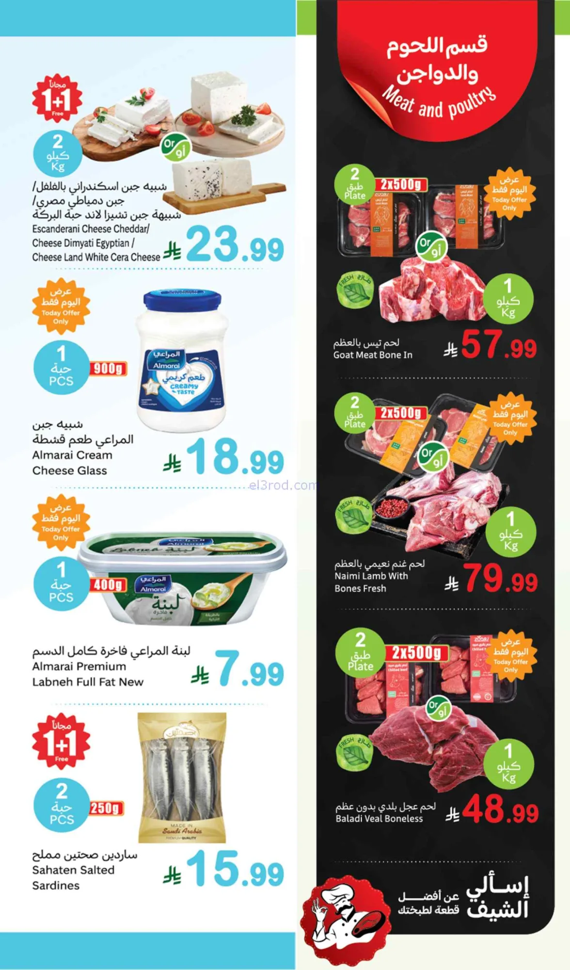 عروض أسواق العثيم السعودية|مهرجان طازج|29-6-2026