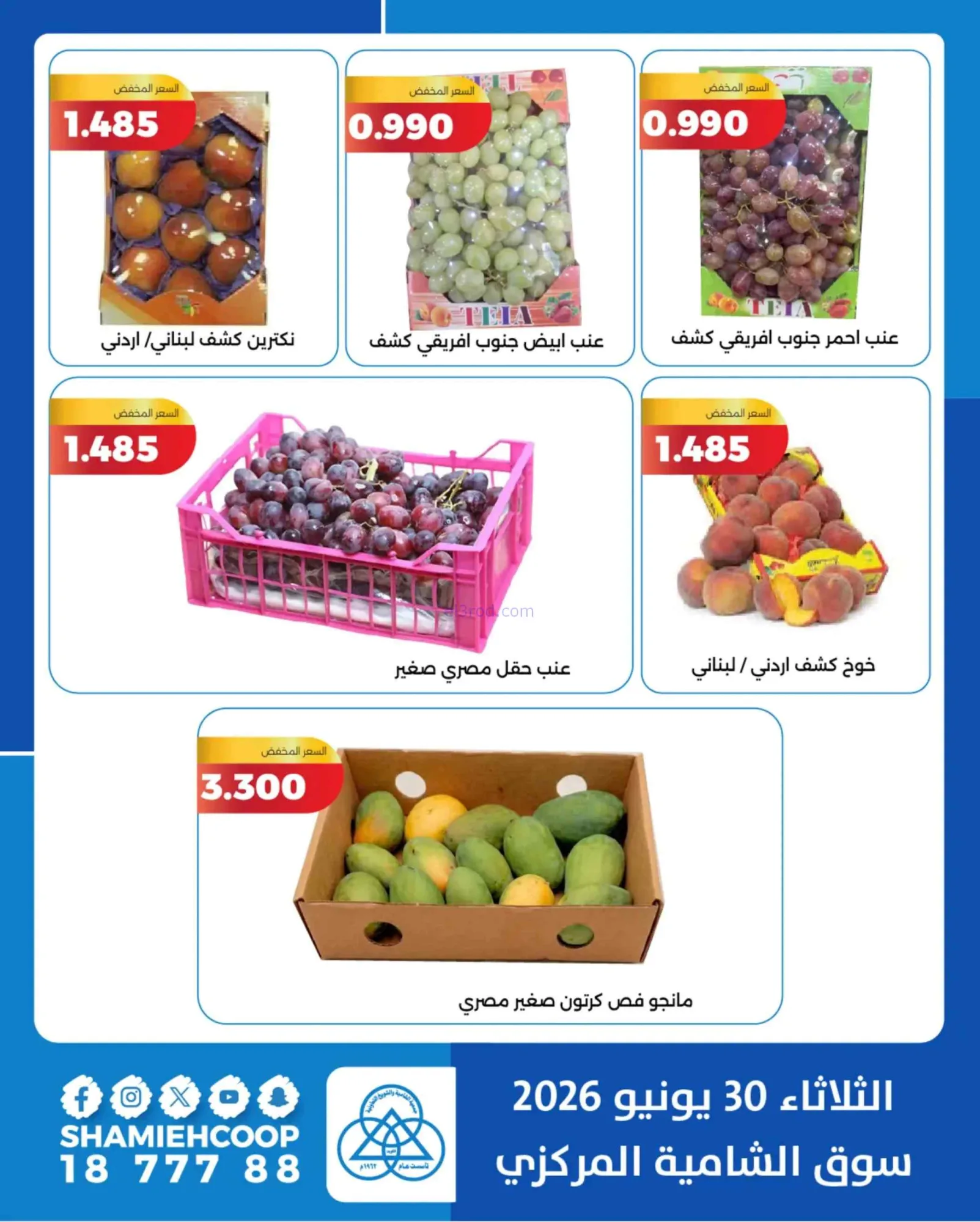 عروض جمعية الشامية والشويخ التعاونية|30-6-2026