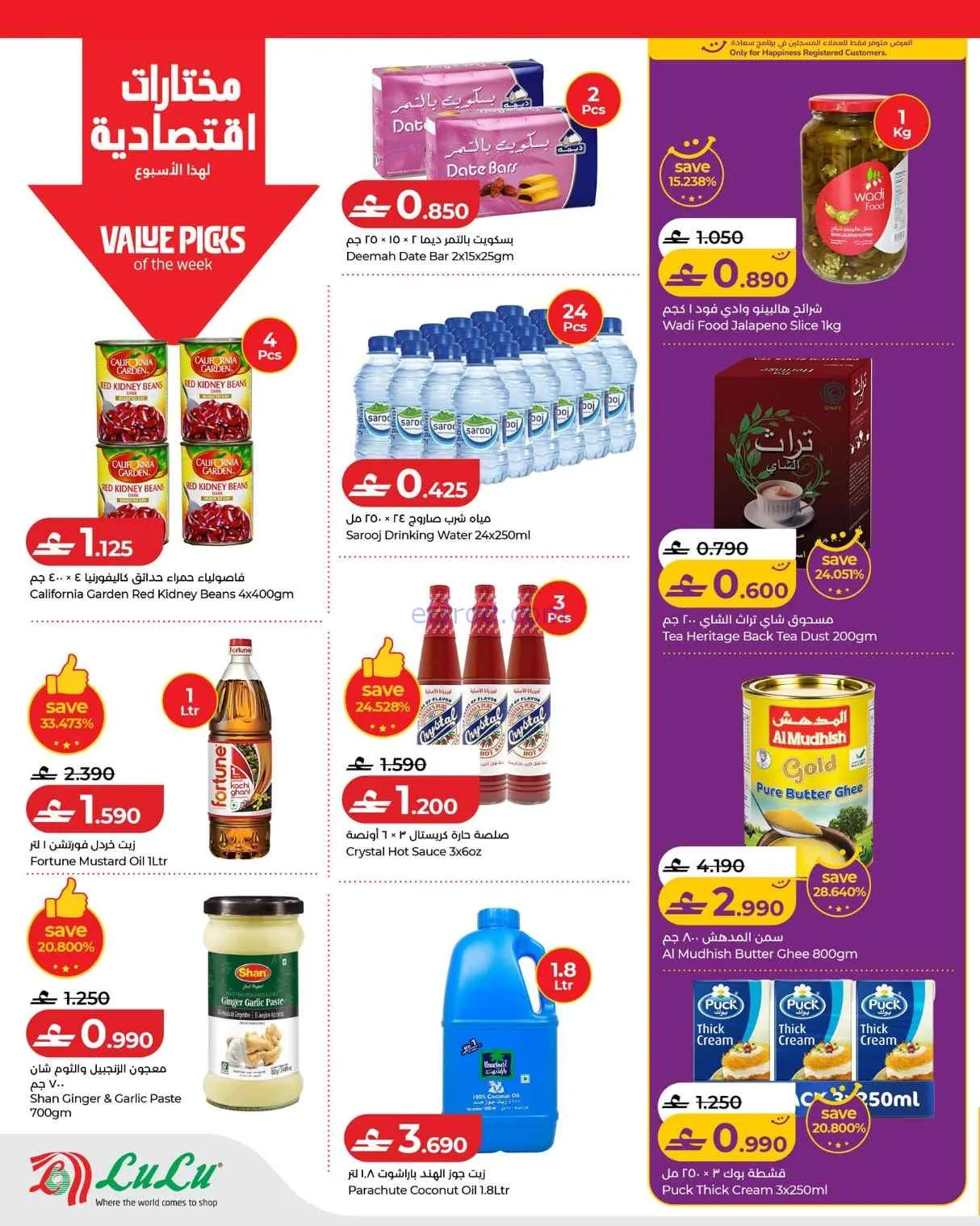 عروض لولو عمان|اللولو للتوفيرات|4 حتى 10-6-2026