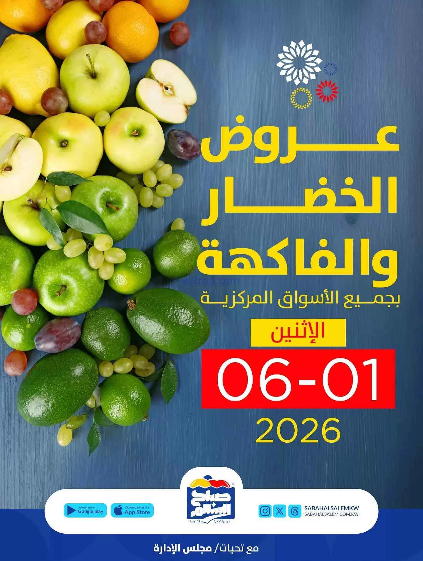 عروض جمعية صباح السالم التعاونية|1-6-2026