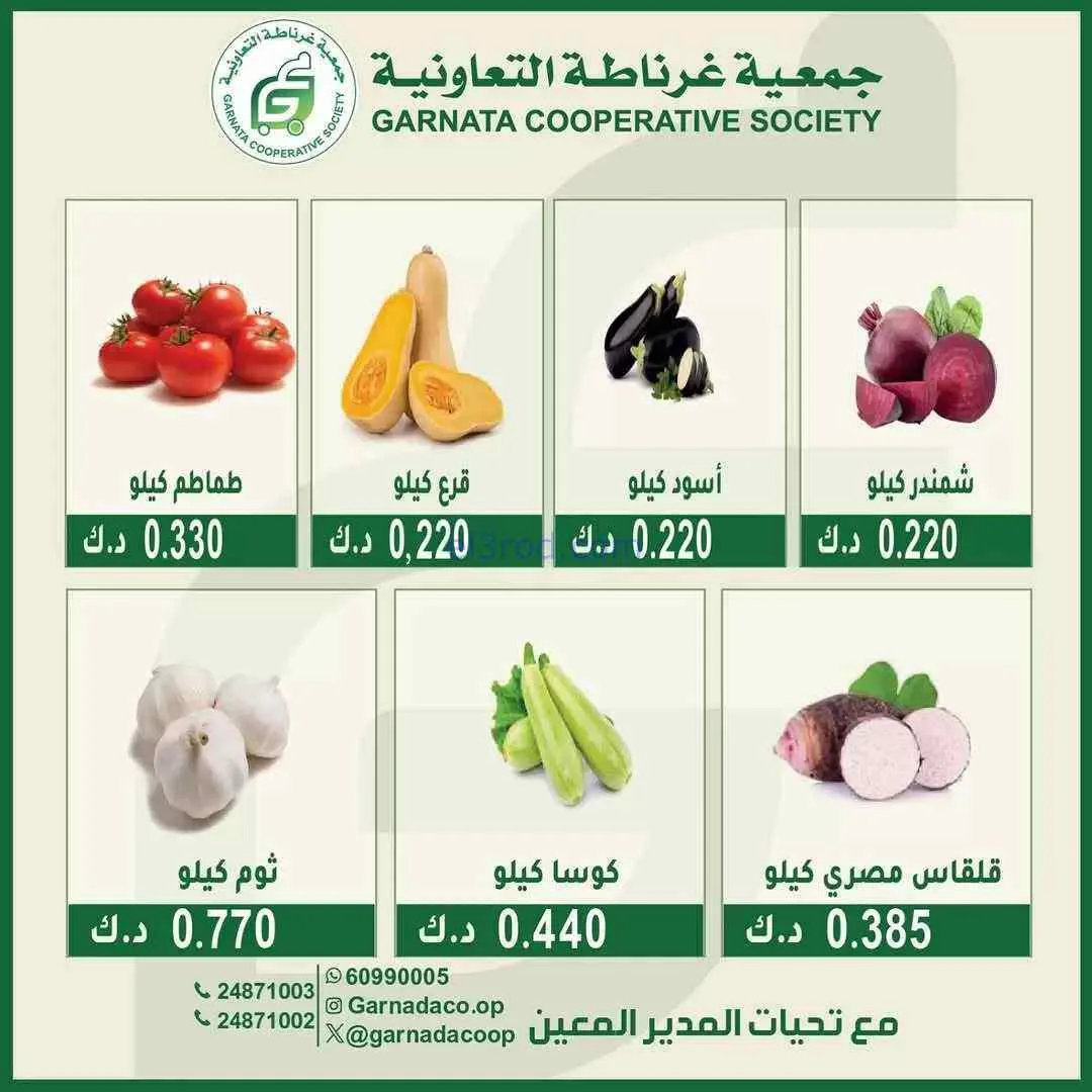 عروض جمعية غرناطة التعاونية|الاحد|7-6-2026
