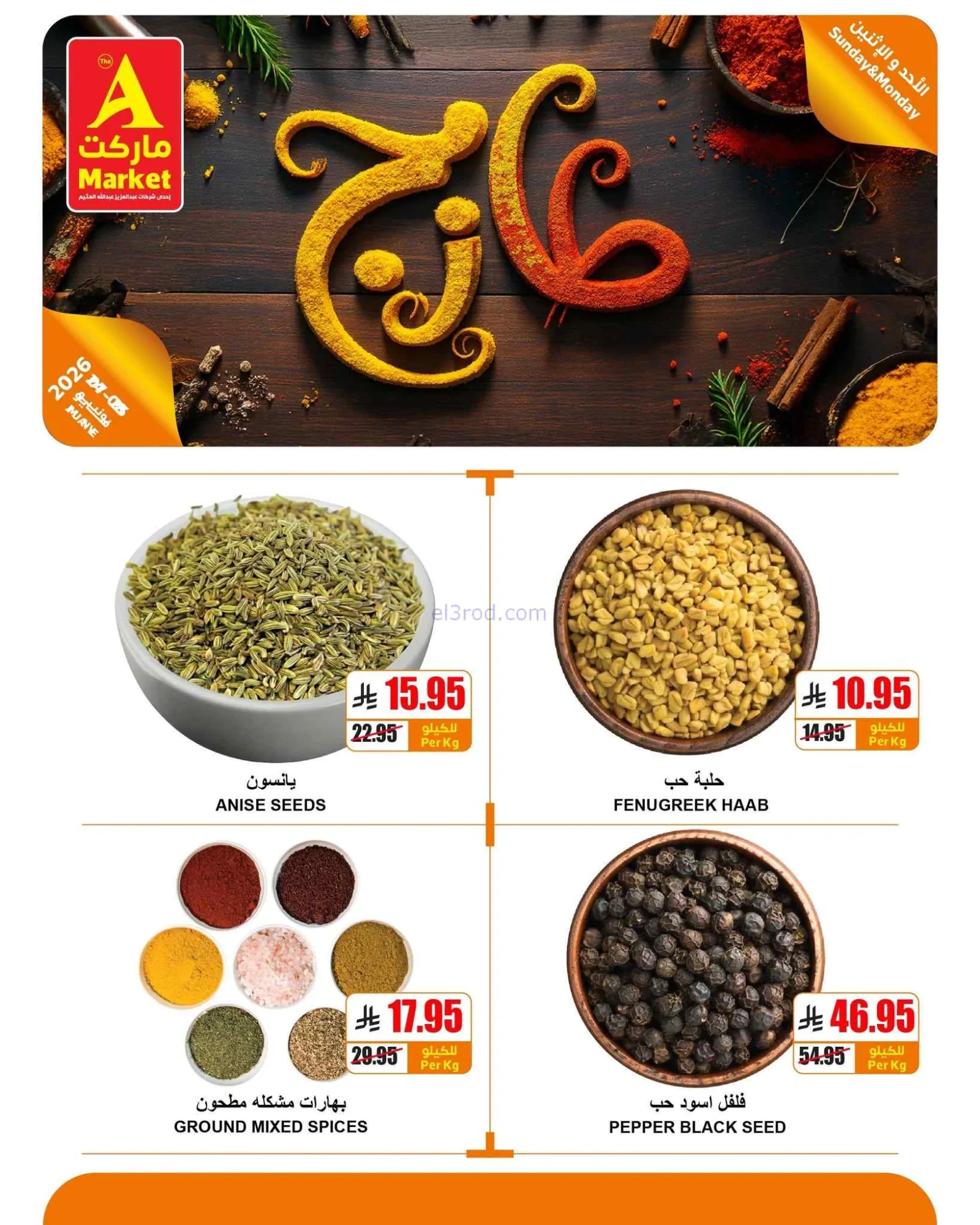 عروض اي ماركت السعودية|طازجة|7 حتى 8-6-2026