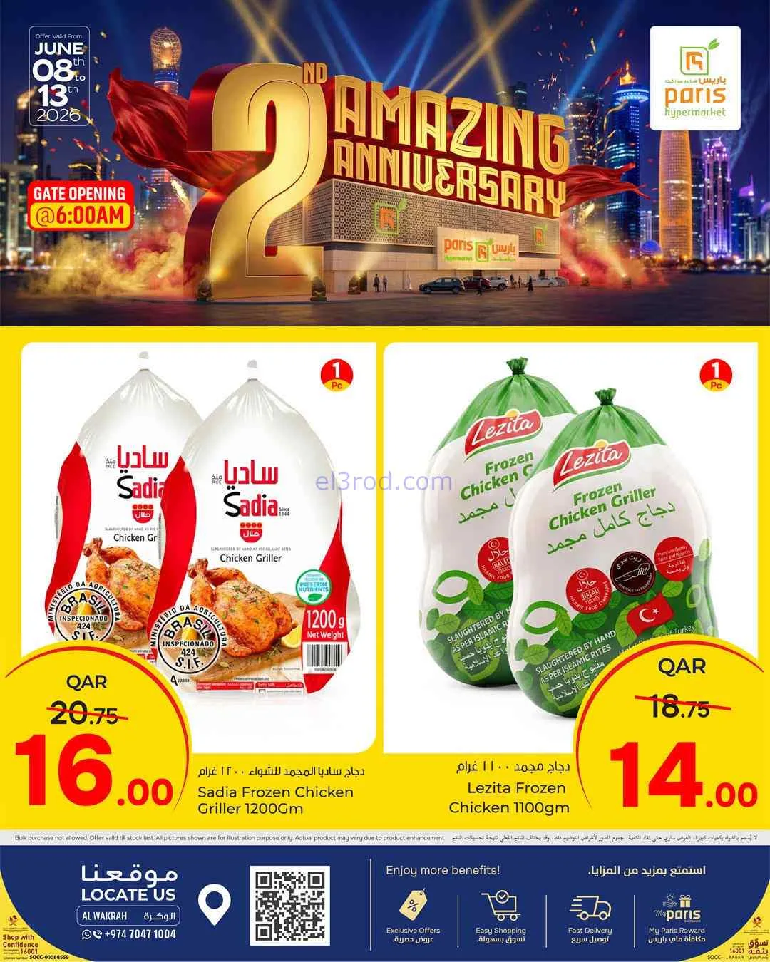 عروض باريس هايبرماركت الوكرة قطر|8 حتى 13-6-2026