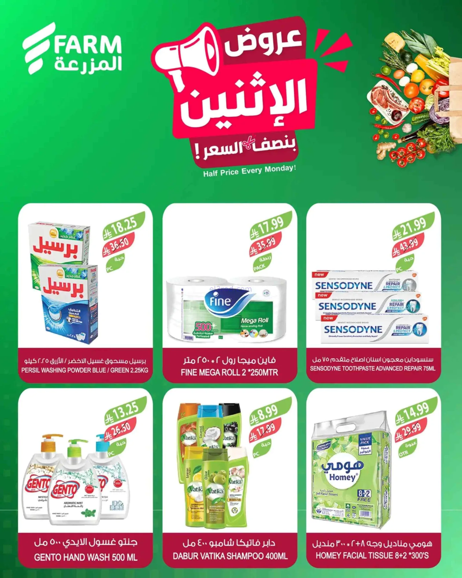 عروض اسواق المزرعة السعودية|الاثنين|8-6-2026