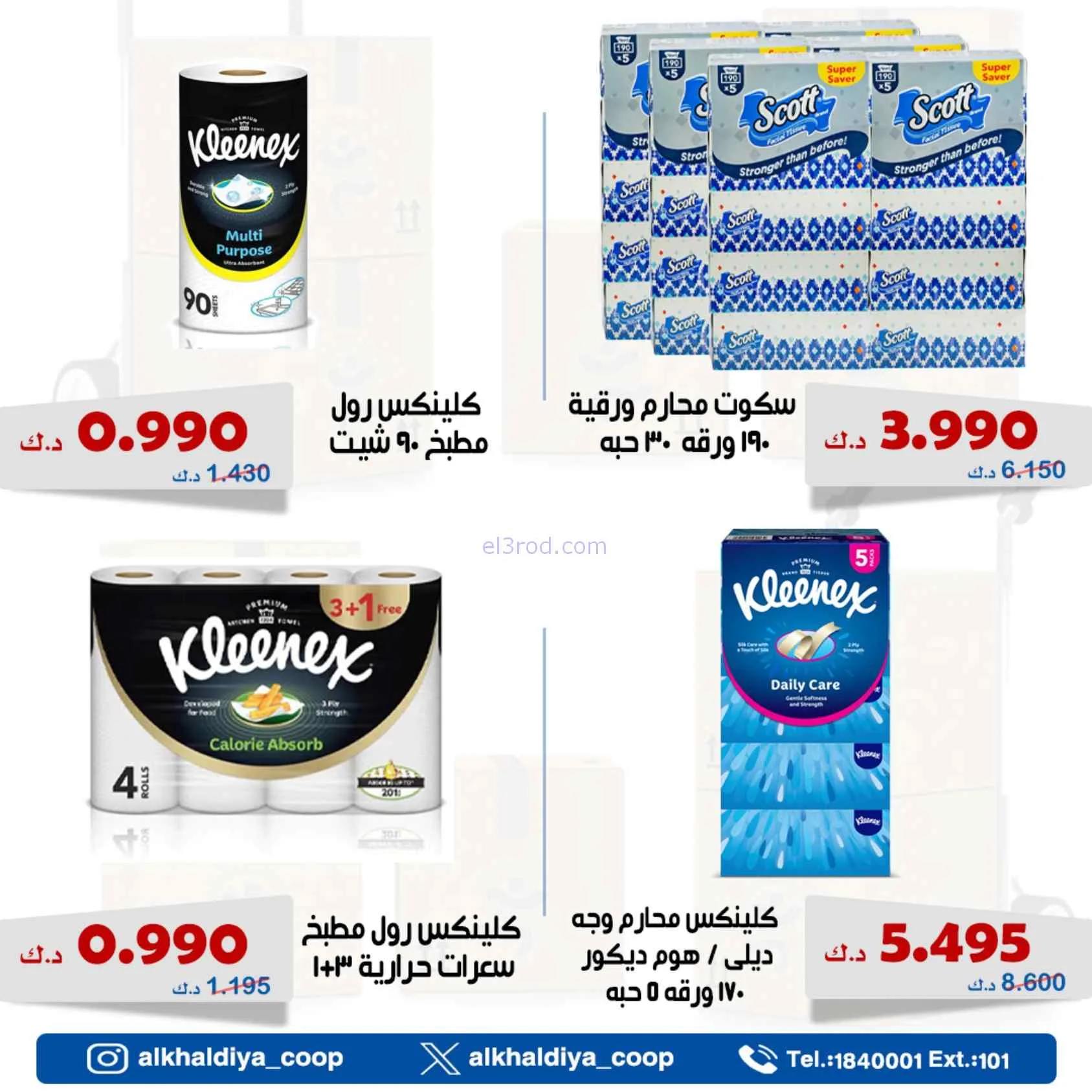 عروض جمعية الخالدية التعاونية|2 حتى 4-6-2026